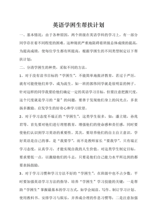 完整版PEP小学英语学困生帮扶计划