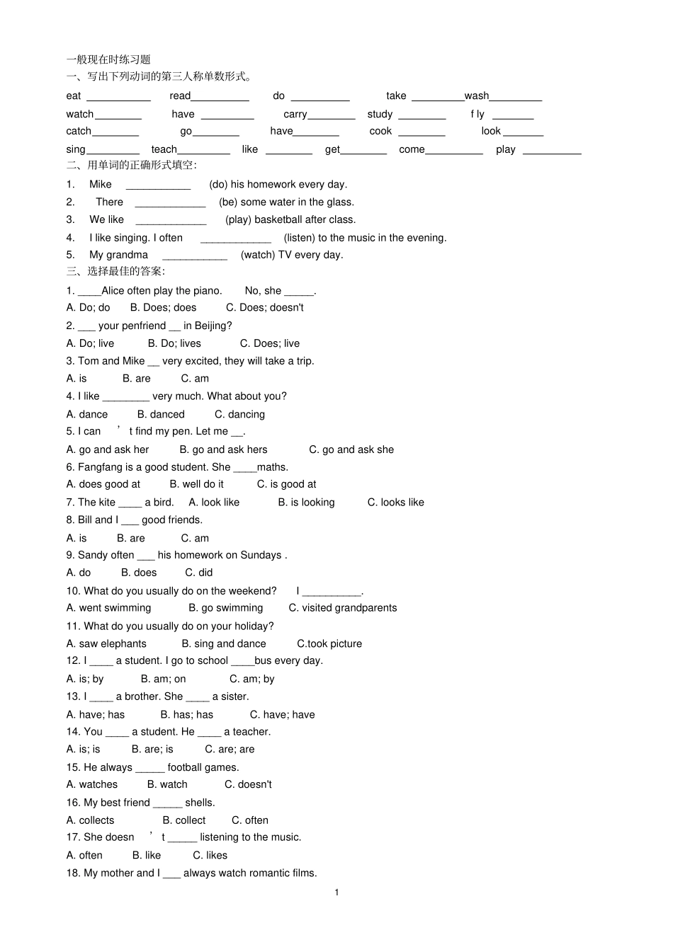 完整版PEP小学英语四种时态练习题及答案_第1页