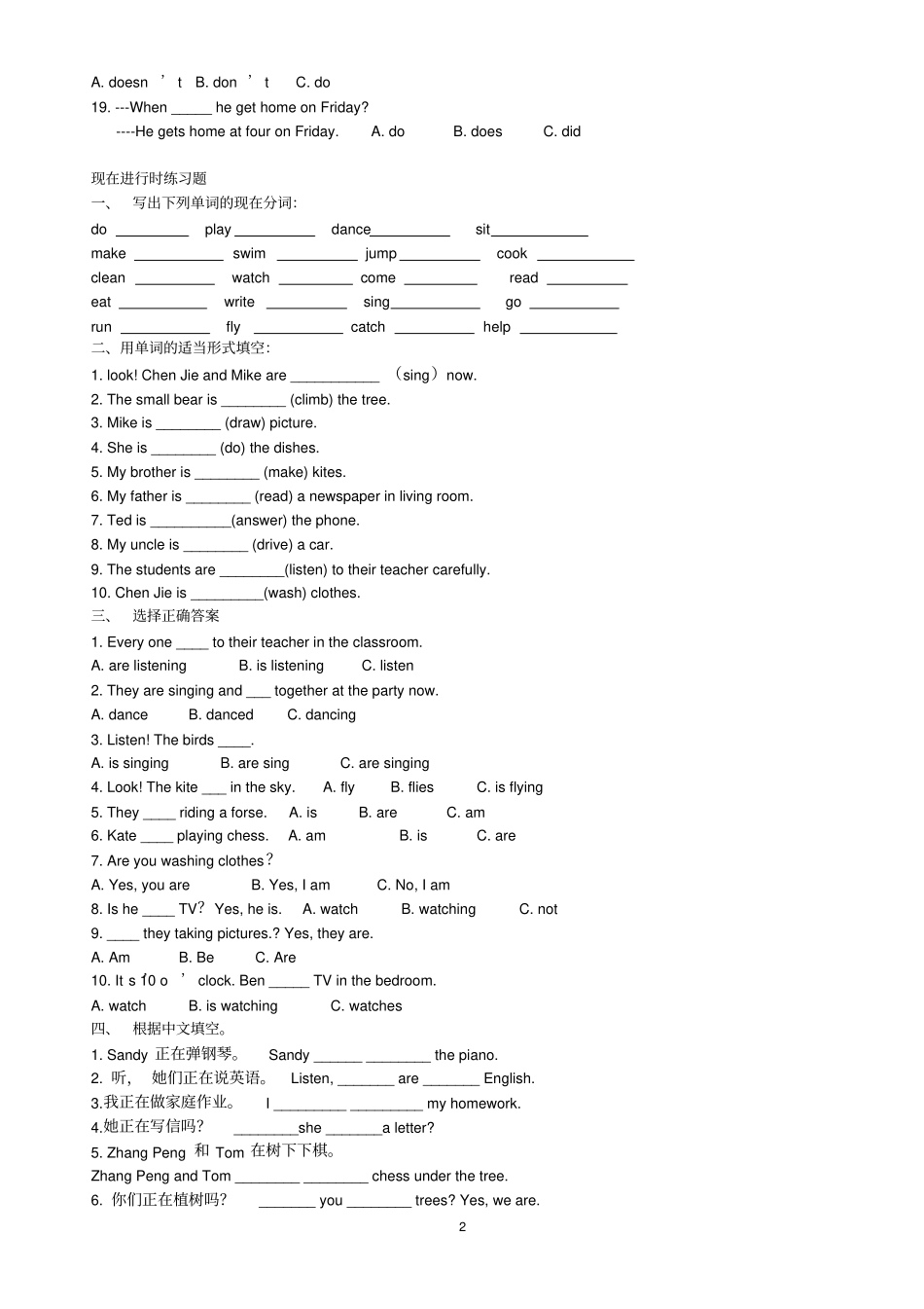 完整版PEP小学英语四种时态练习题及答案_第2页