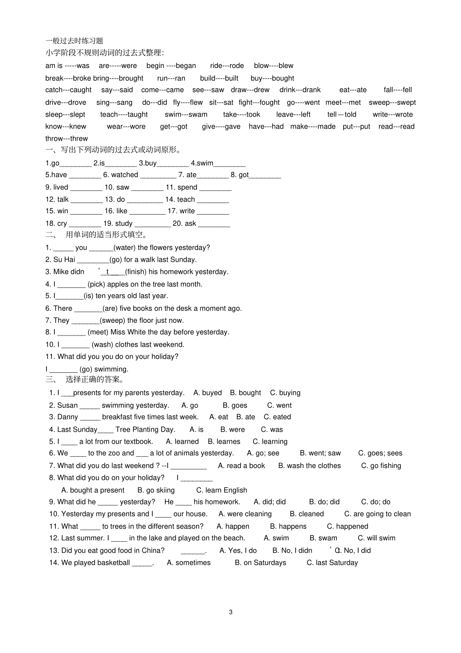 完整版PEP小学英语四种时态练习题及答案_第3页
