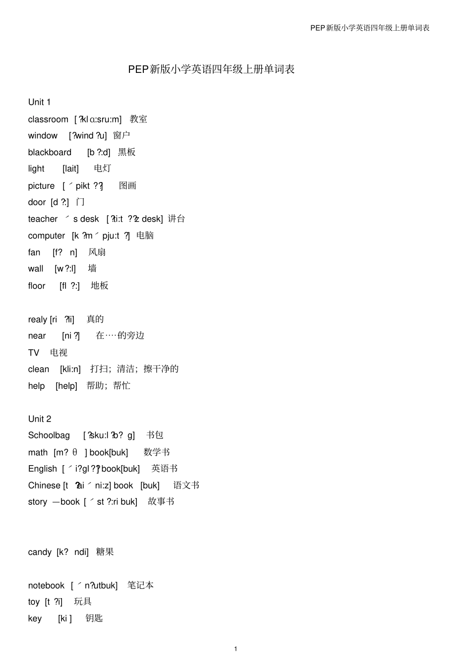完整版PEP新版小学英语四年级上册单词表含音标_第1页