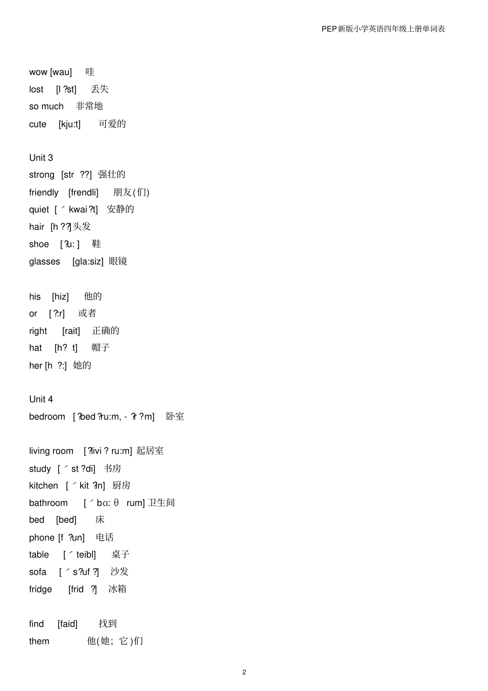 完整版PEP新版小学英语四年级上册单词表含音标_第2页