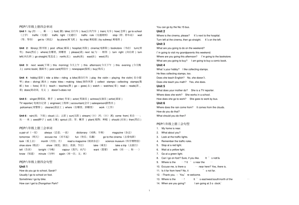 完整版PEP版小学六年级英语上册期末重点总复习全_第1页