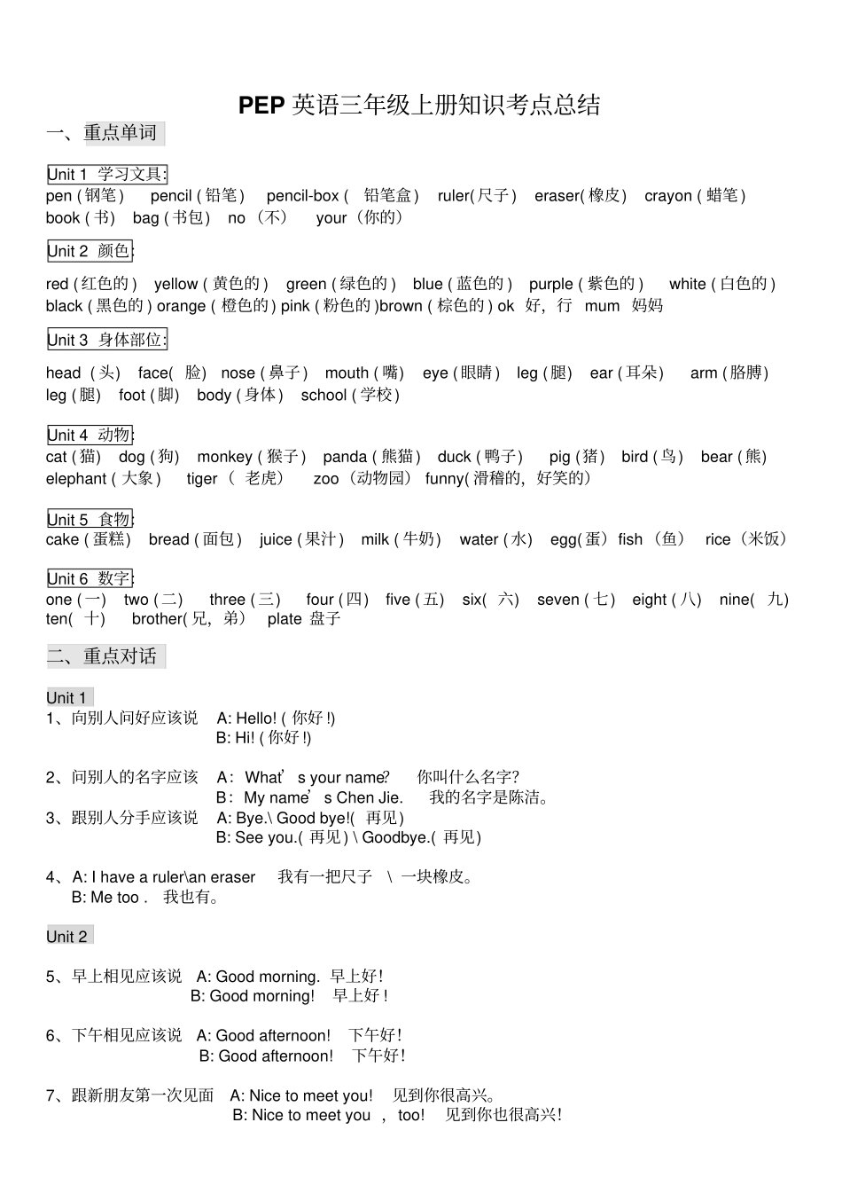 完整版PEP英语三年级上册知识考点总结_第1页
