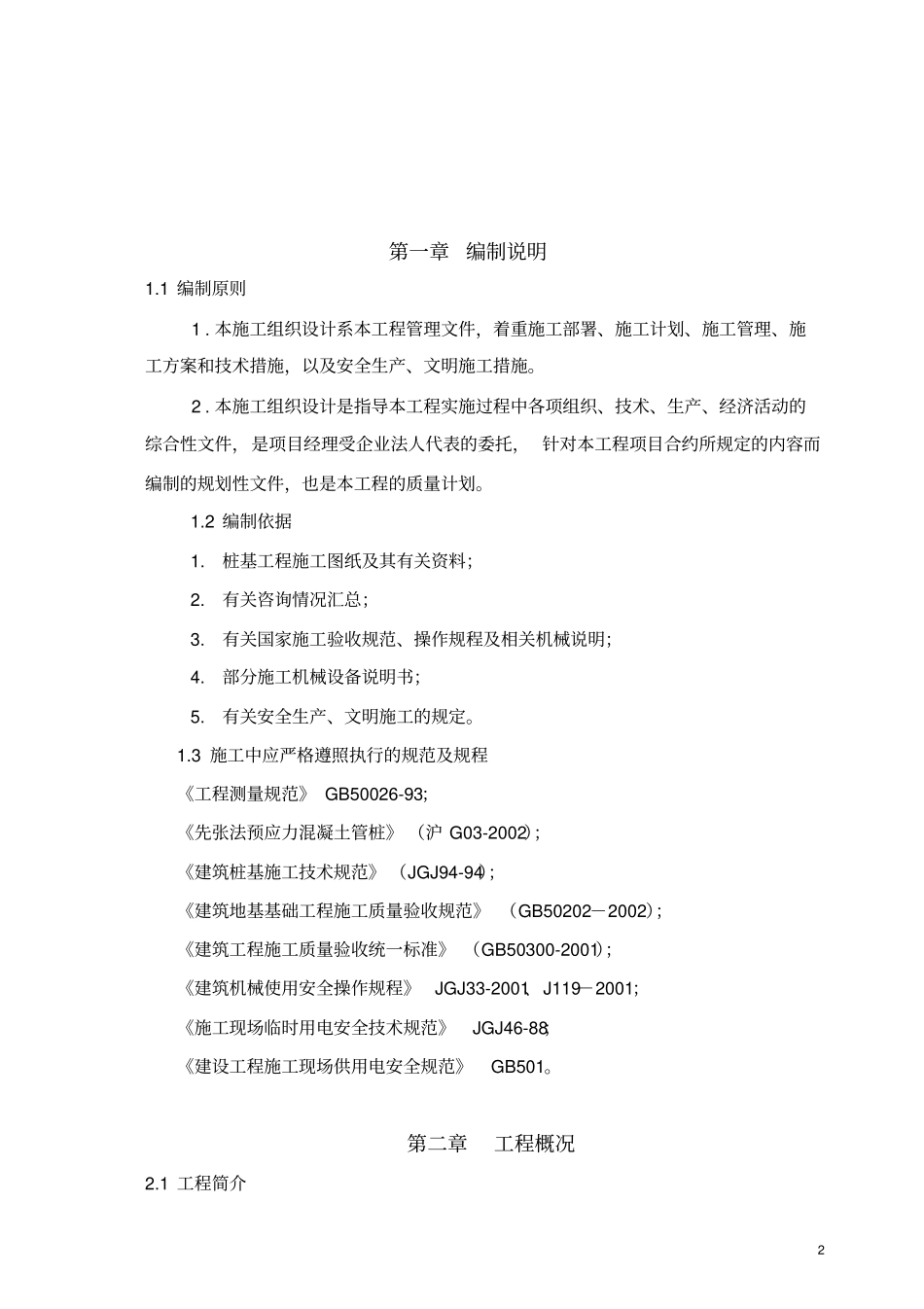 完整版PHC管桩桩基方案_第2页
