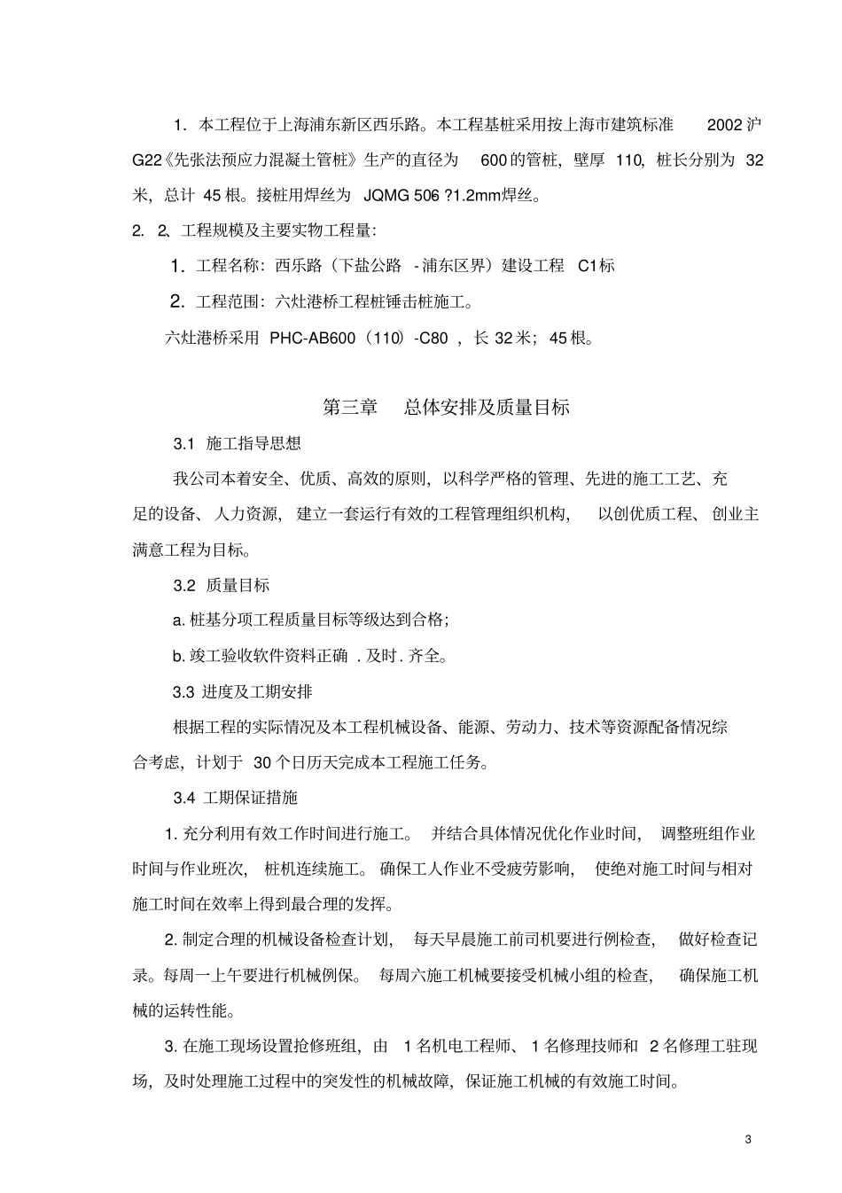 完整版PHC管桩桩基方案_第3页