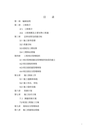 完整版PHC管桩桩基方案