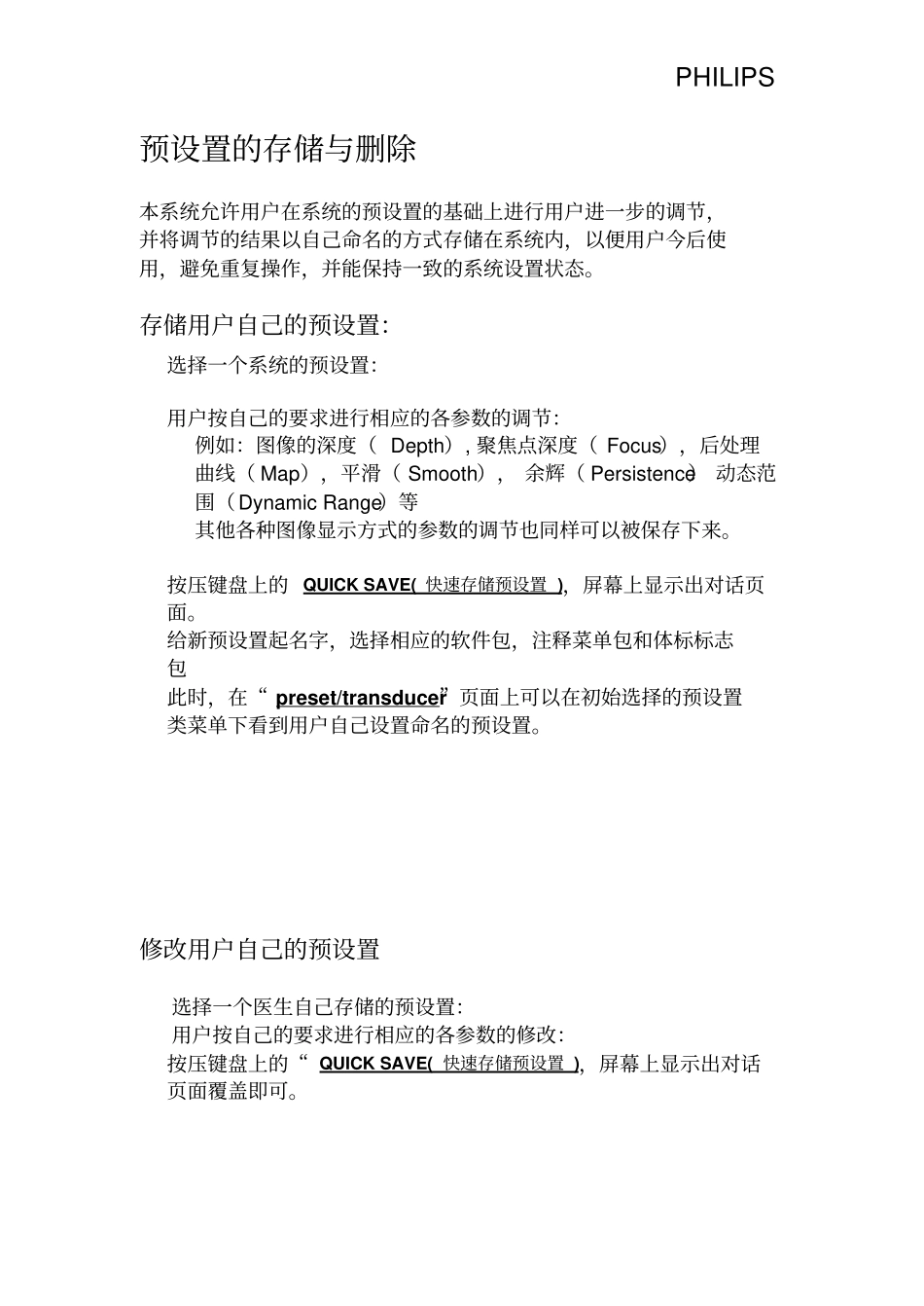 完整版PhilipsIE33操作指引_第3页