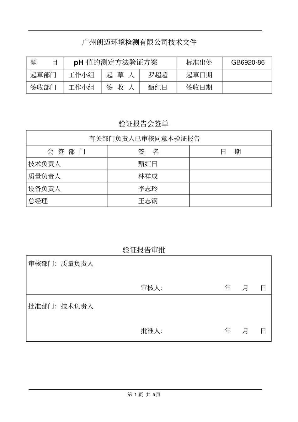 完整版PH方法验证报告_第2页