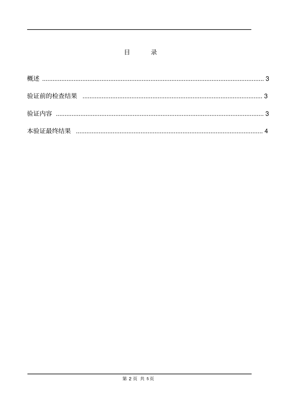 完整版PH方法验证报告_第3页