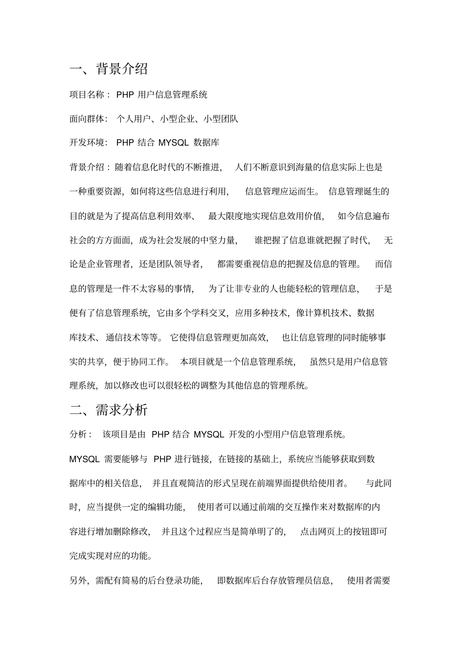 完整版PHP实训实践报告_第2页