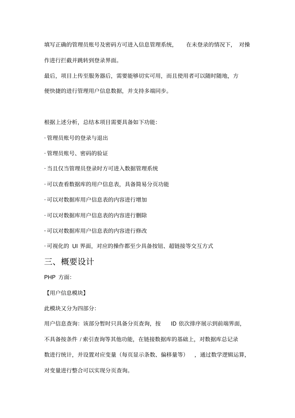 完整版PHP实训实践报告_第3页