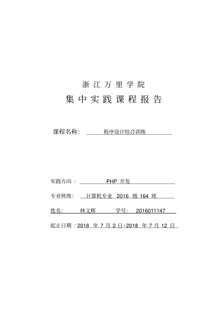 完整版PHP实训实践报告