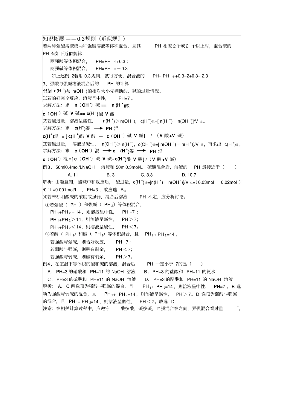 完整版pH的计算专题知识梳理_第2页