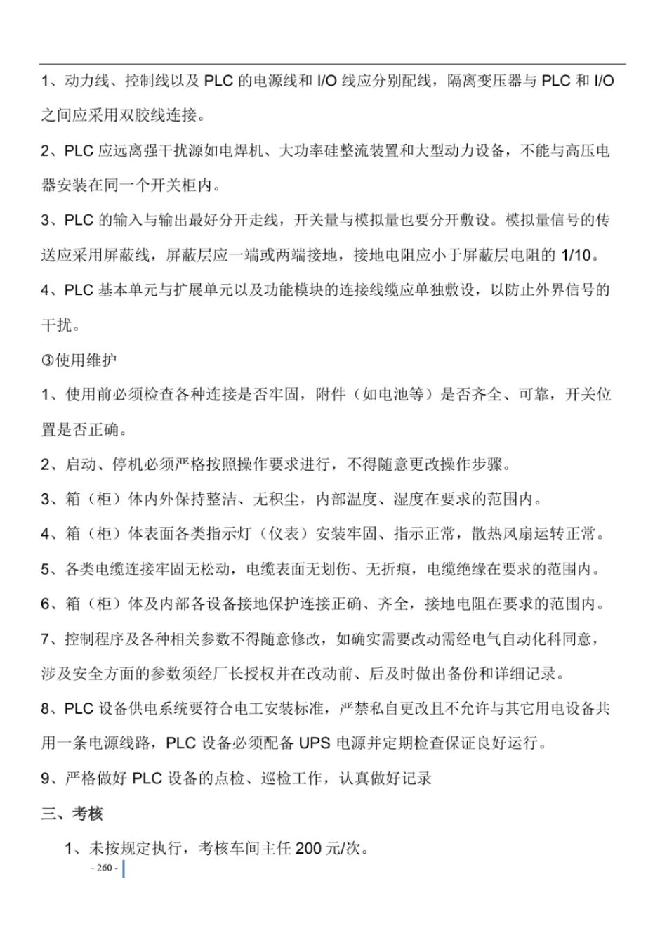 完整版PLC使用维护管理制度_第2页