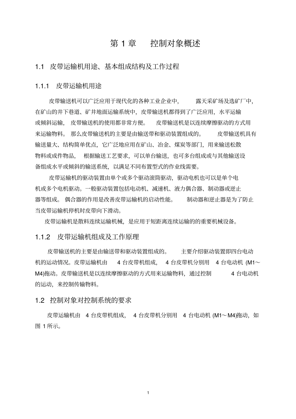 完整版PLC皮带运输机控制系统课程设计_第2页