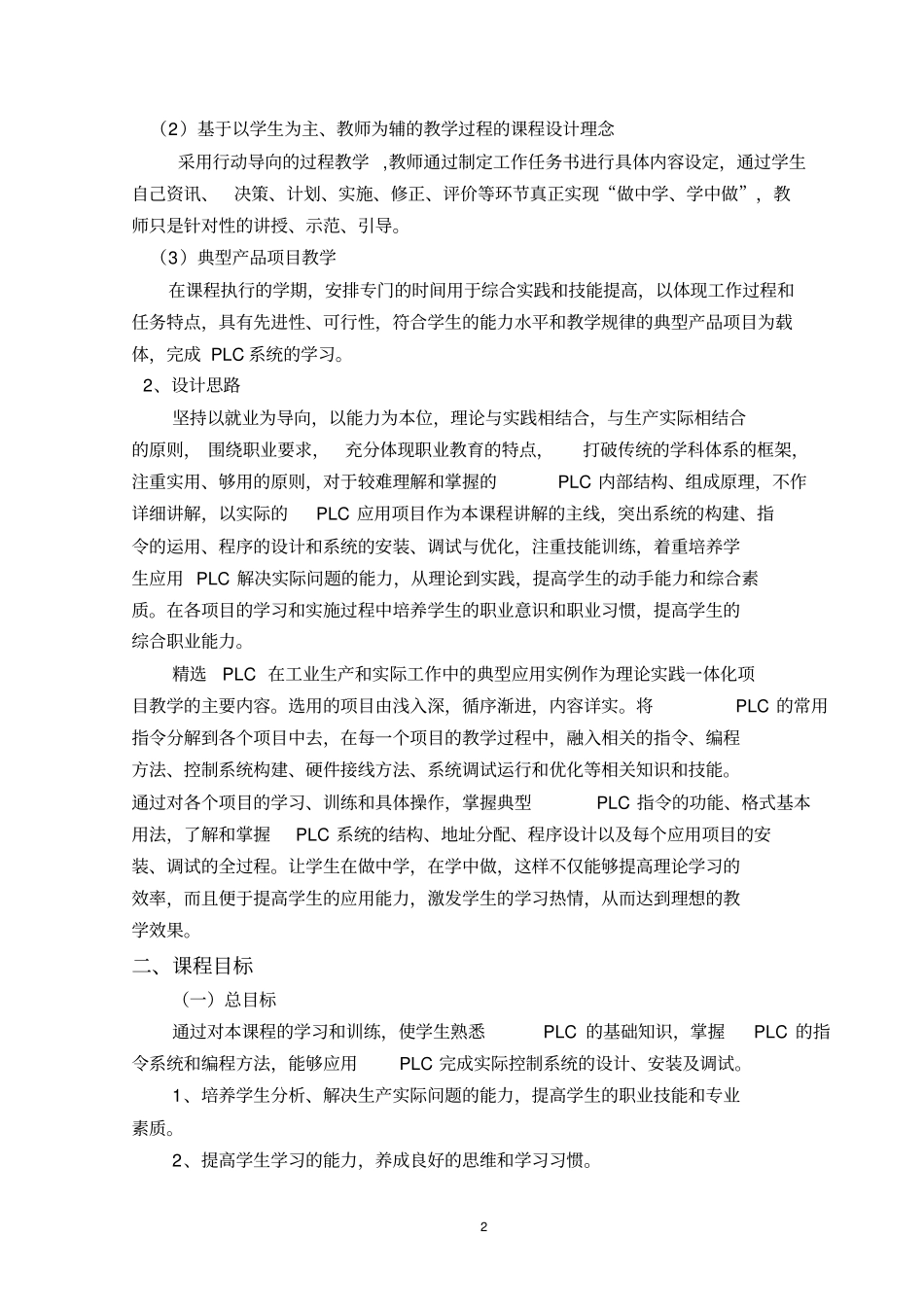 完整版PLC实训课程标准_第3页