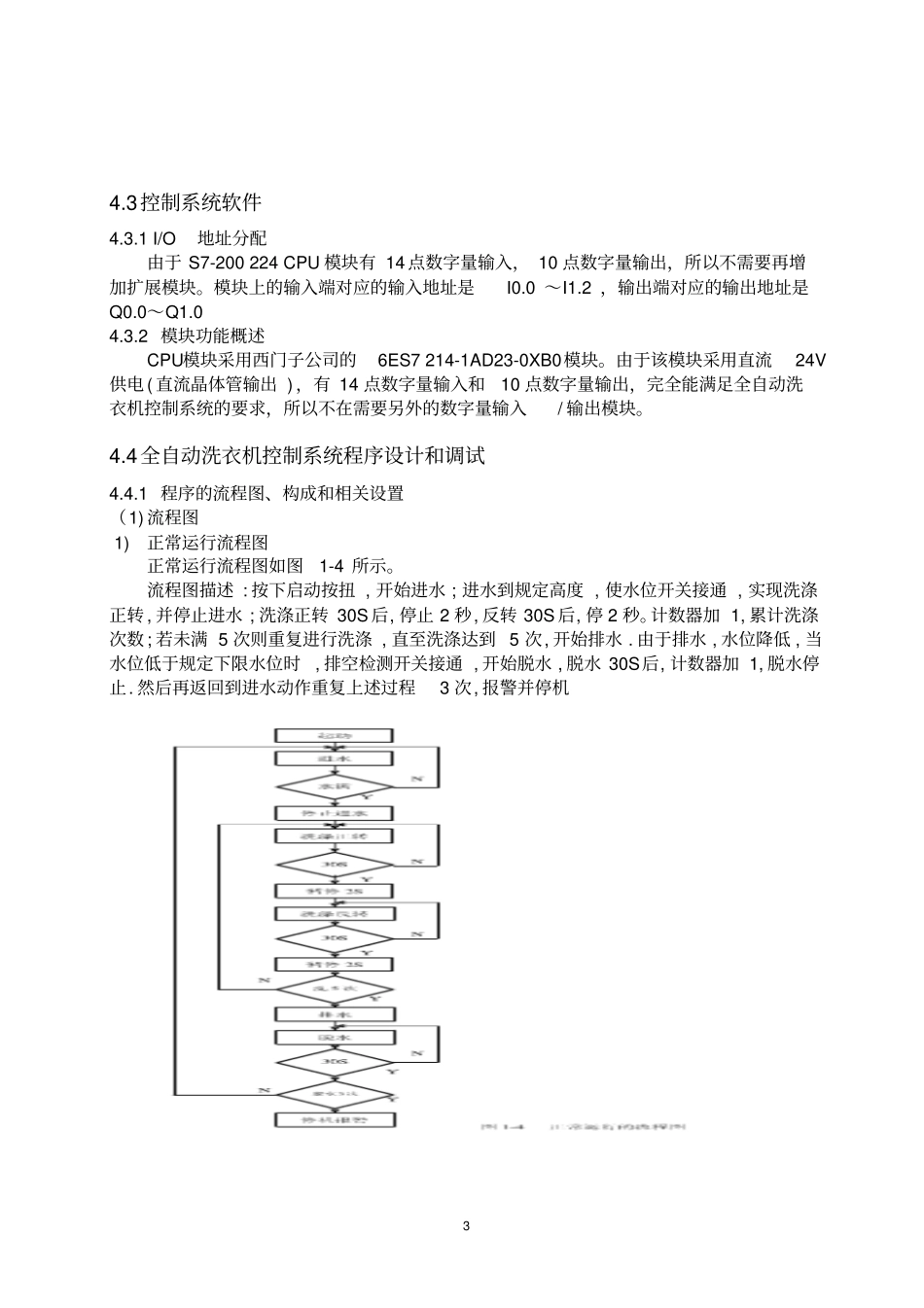 完整版plc试验全自动洗衣机控制_第3页