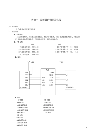 完整版plc试验报告
