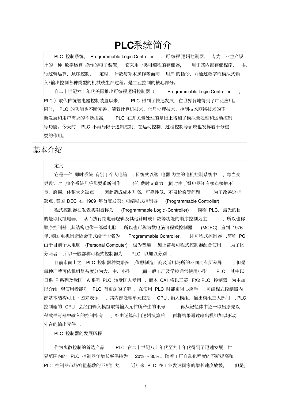完整版PLC系统简介_第1页