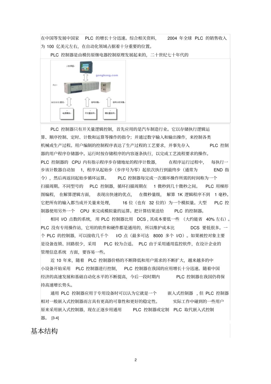 完整版PLC系统简介_第2页