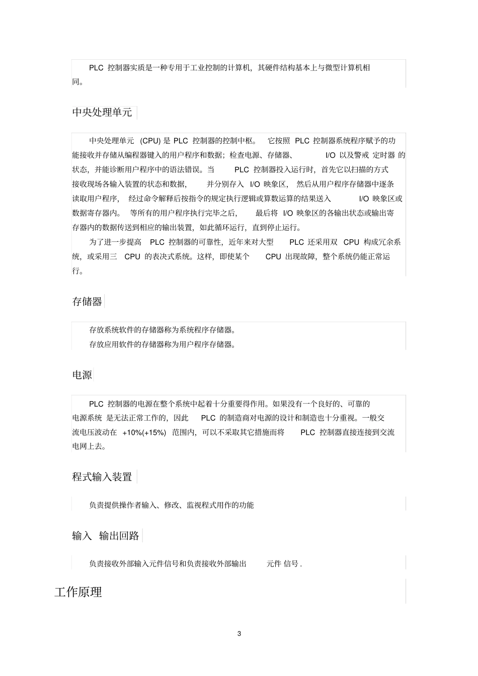 完整版PLC系统简介_第3页