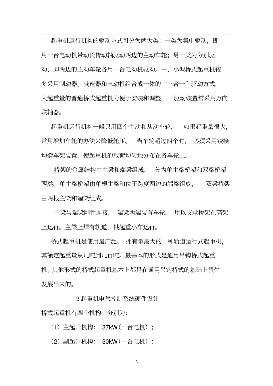 完整版PLC控制变频器技术在桥式起重机改造中的应用_第3页