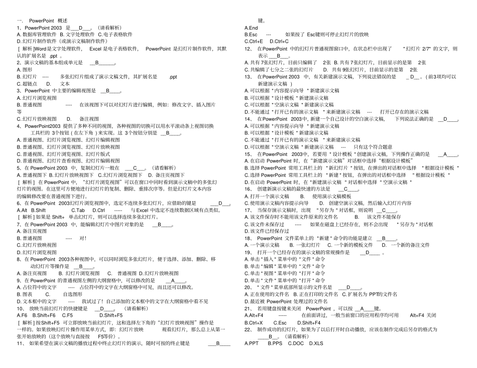 完整版Powerpoint知识试题库及答案,推荐文档_第1页