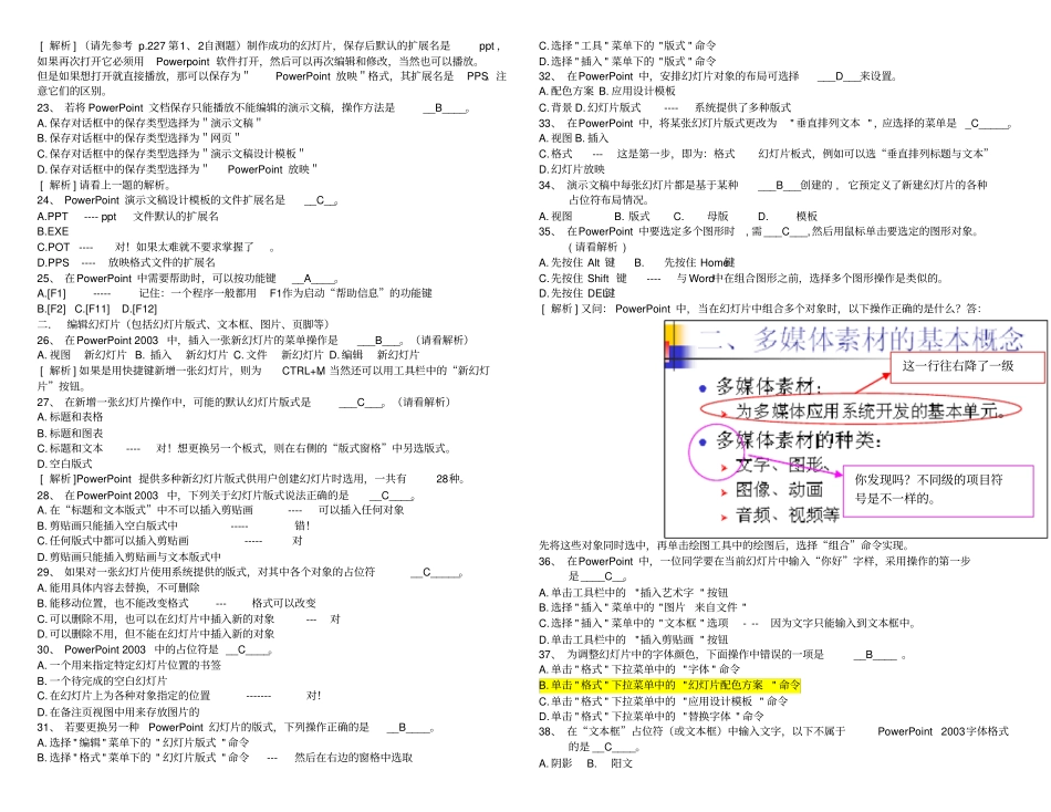 完整版Powerpoint知识试题库及答案,推荐文档_第2页