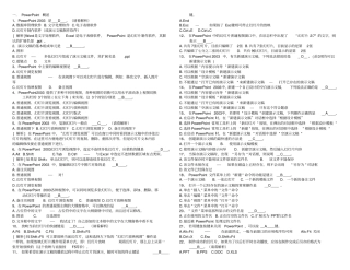 完整版Powerpoint知识试题库及答案,推荐文档
