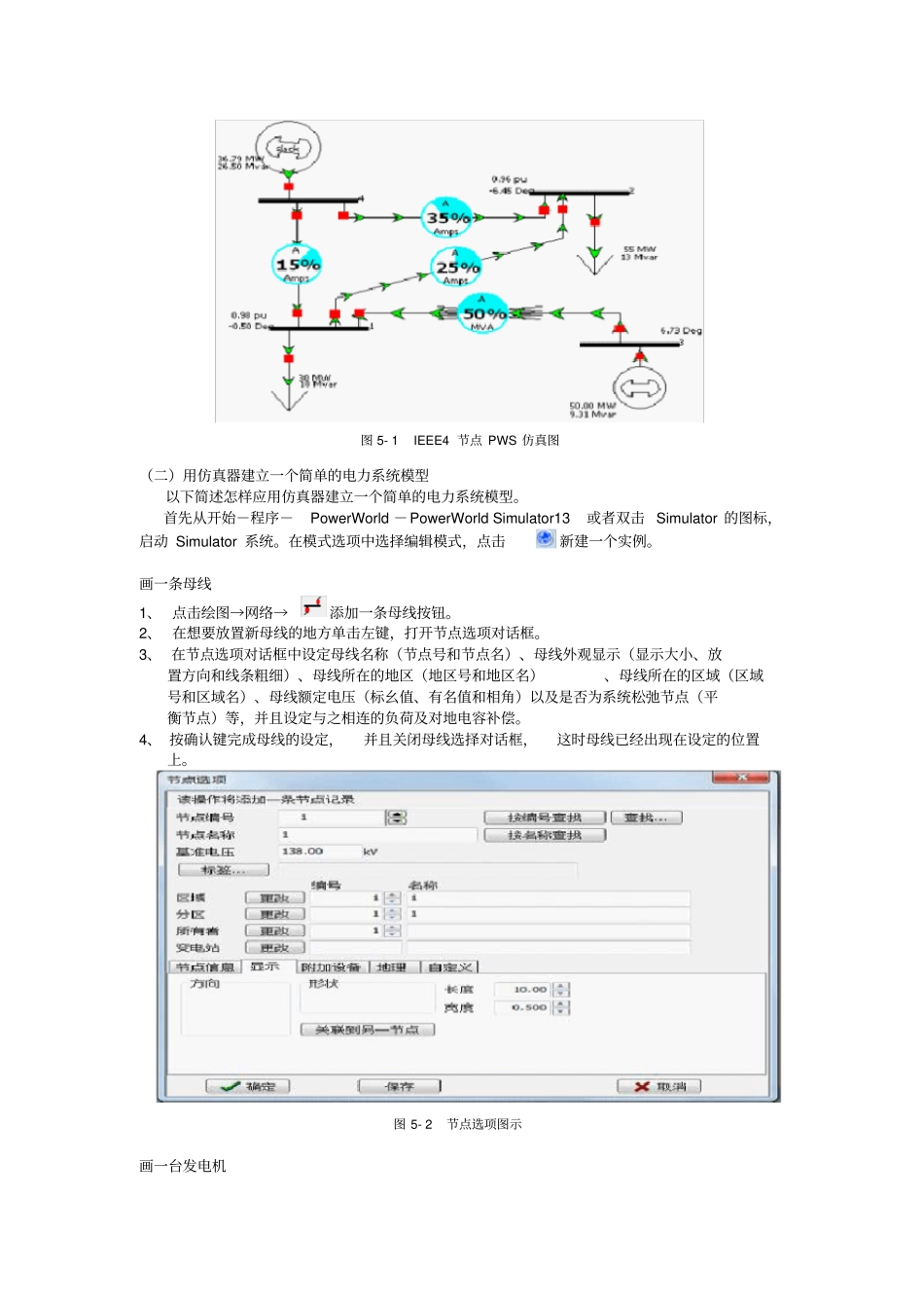 完整版Powerworld学习入门_第2页