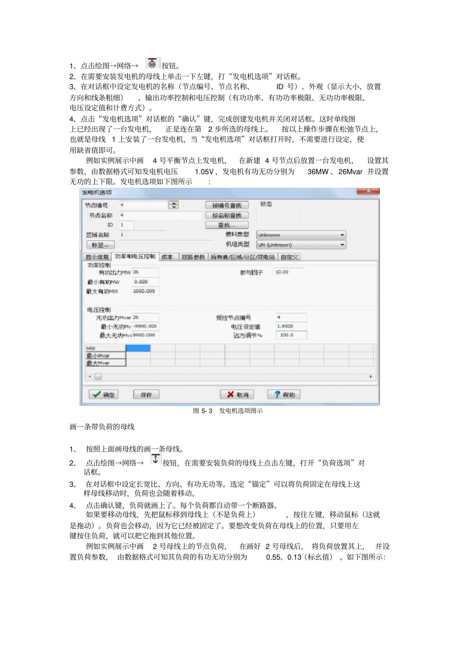 完整版Powerworld学习入门_第3页