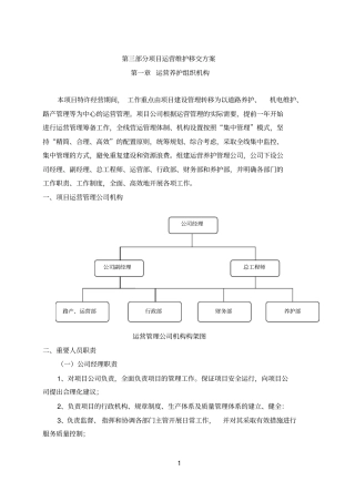 完整版PPP项目运营维护移交方案