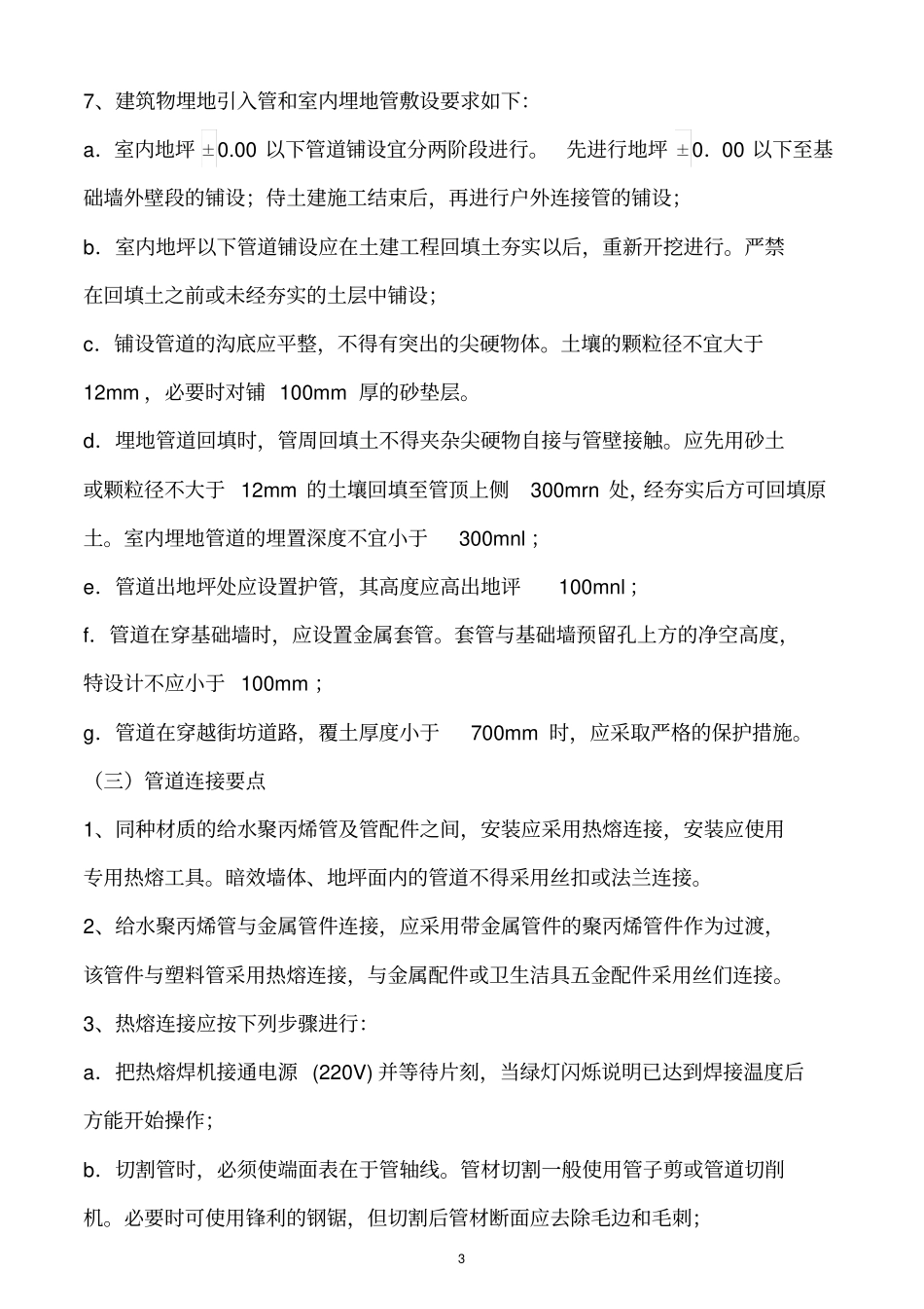 完整版PPR管道安装规范_第3页