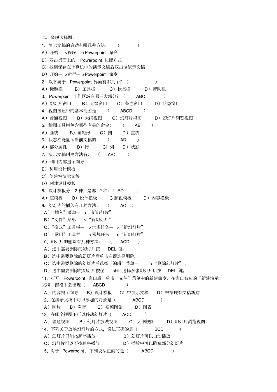 完整版PowerPoint-2010-常州继续教育专业技术职称含答案_第1页