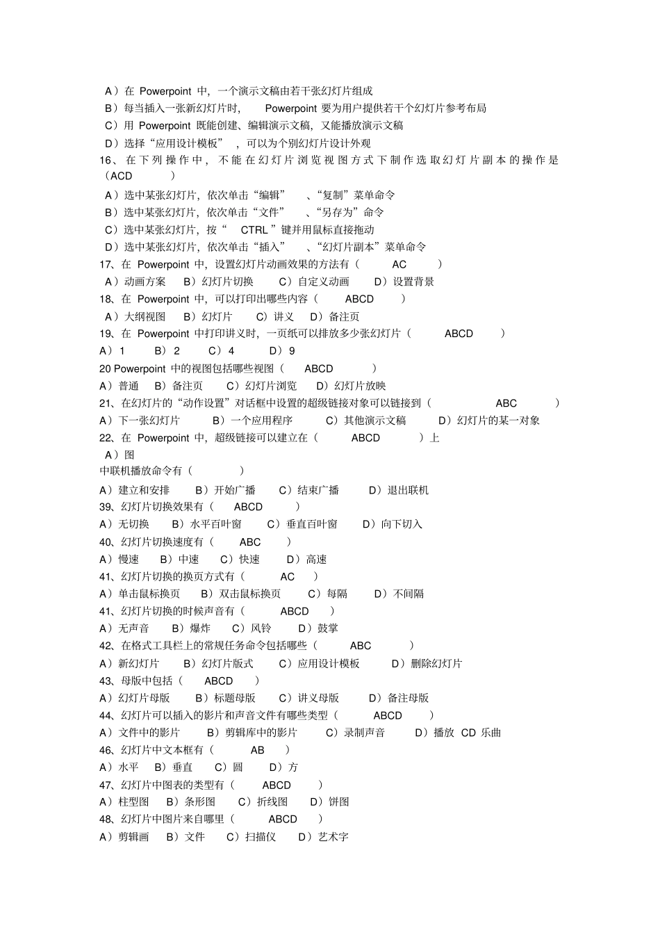 完整版PowerPoint-2010-常州继续教育专业技术职称含答案_第2页