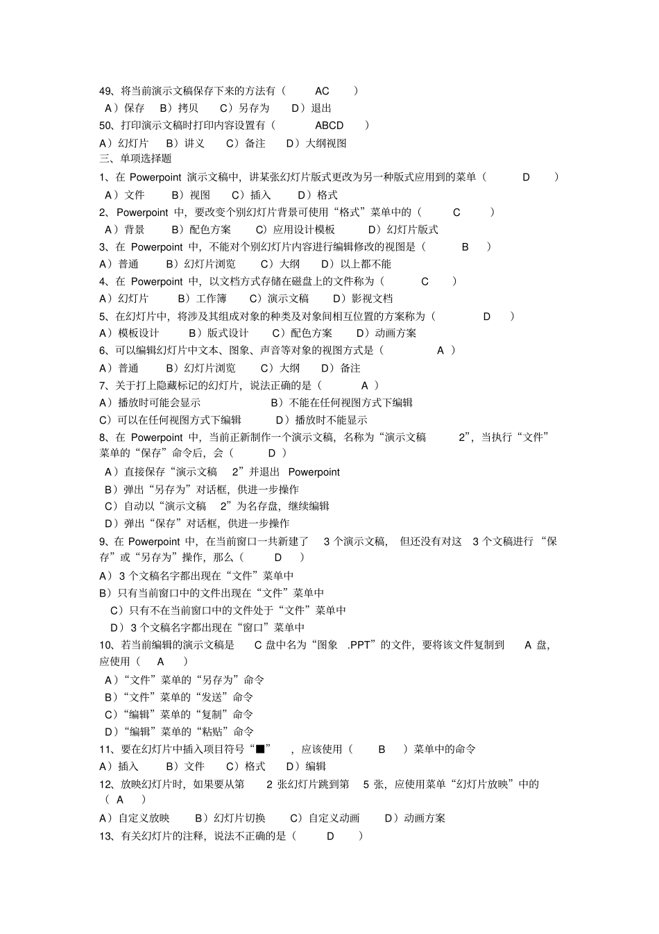 完整版PowerPoint-2010-常州继续教育专业技术职称含答案_第3页
