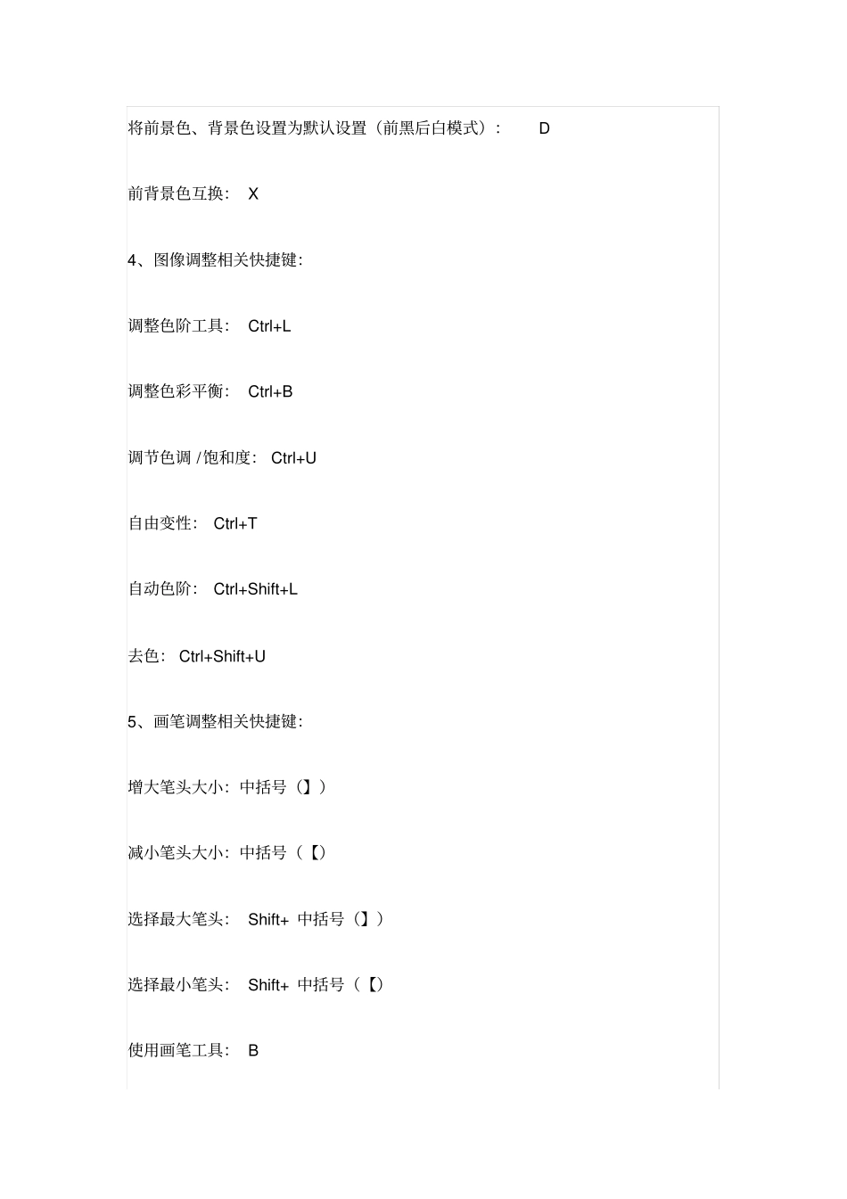 完整版PS最常用快捷键大全,推荐文档_第3页