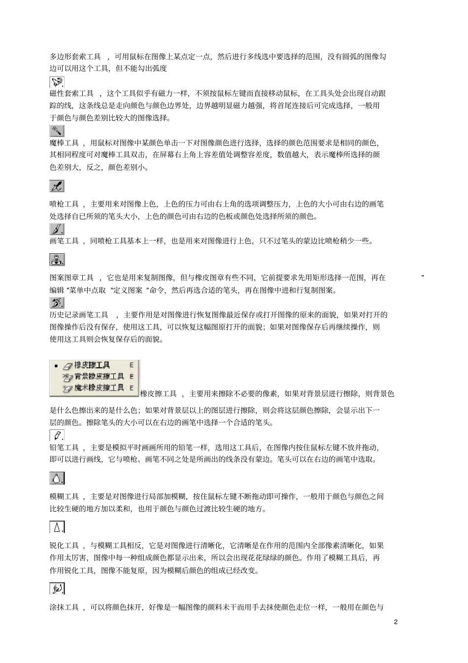 完整版ps工具作用介绍大全,推荐文档_第2页
