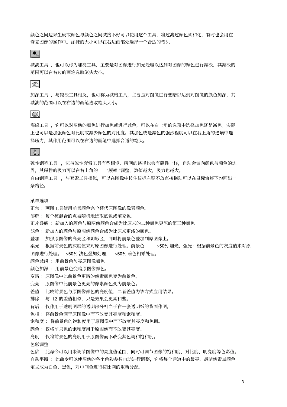 完整版ps工具作用介绍大全,推荐文档_第3页