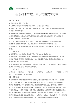 完整版PVC排水管安装施工方案