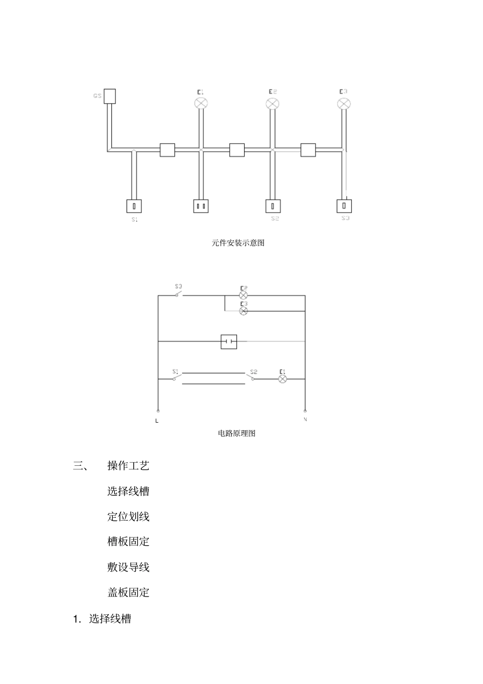 完整版PVC塑料线槽配线安装施工方案_第3页