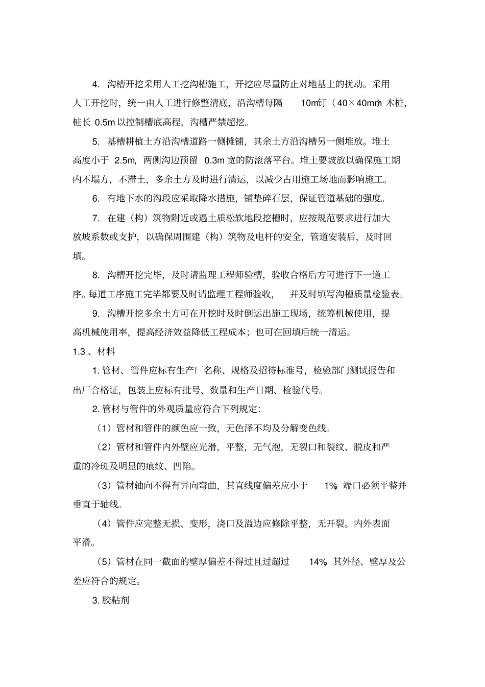 完整版PVC管施工组织设计_第2页