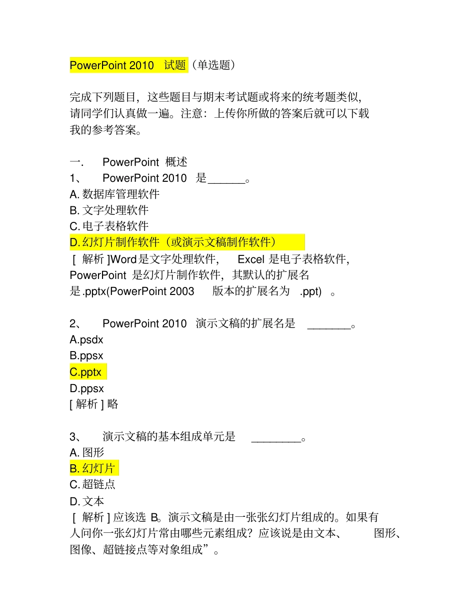 完整版Powerpoint2010试题_第1页