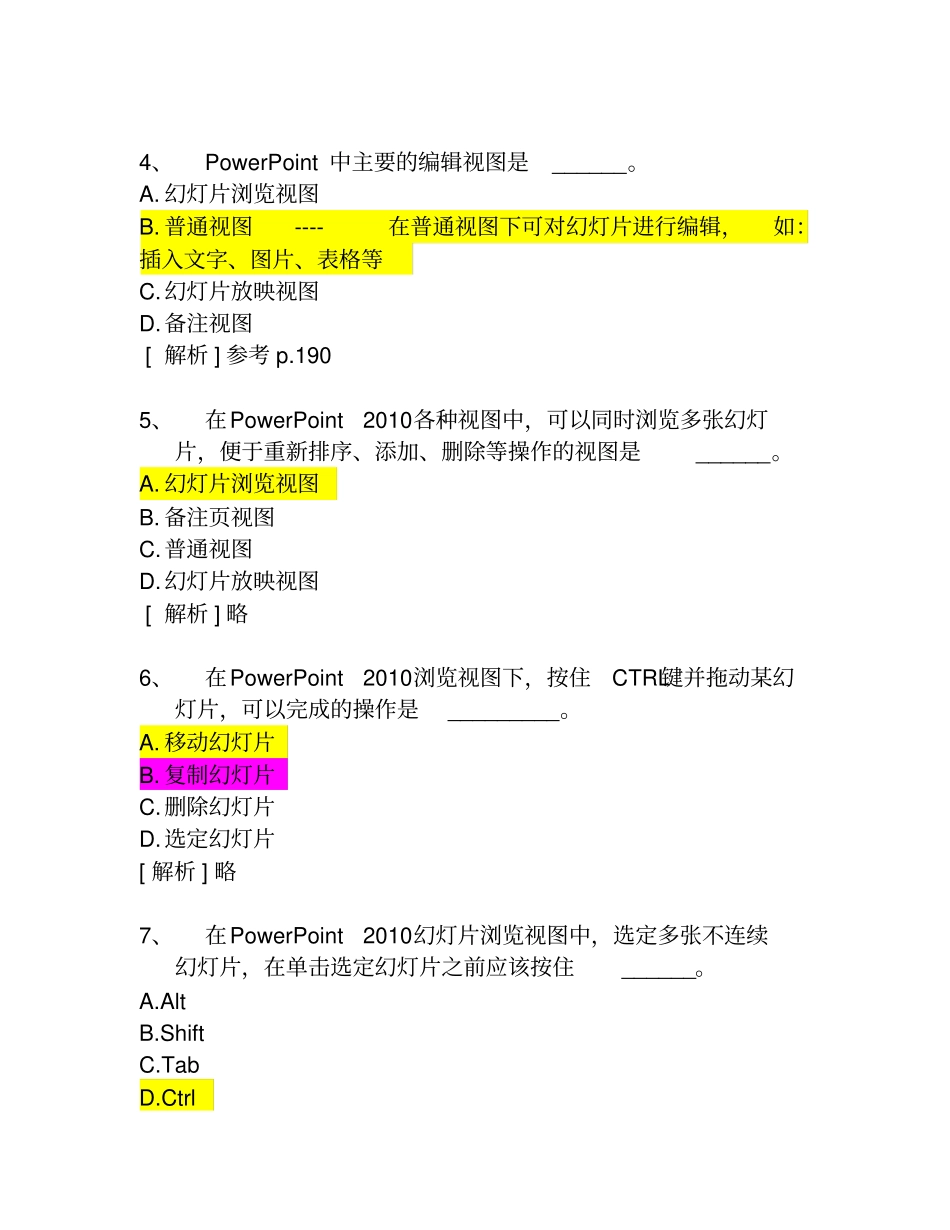 完整版Powerpoint2010试题_第2页