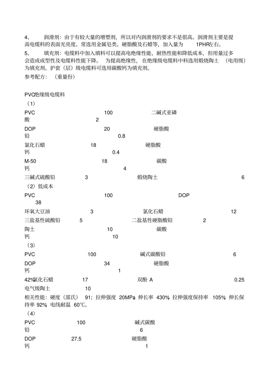 完整版PVC电缆料配方设计及实例_第2页