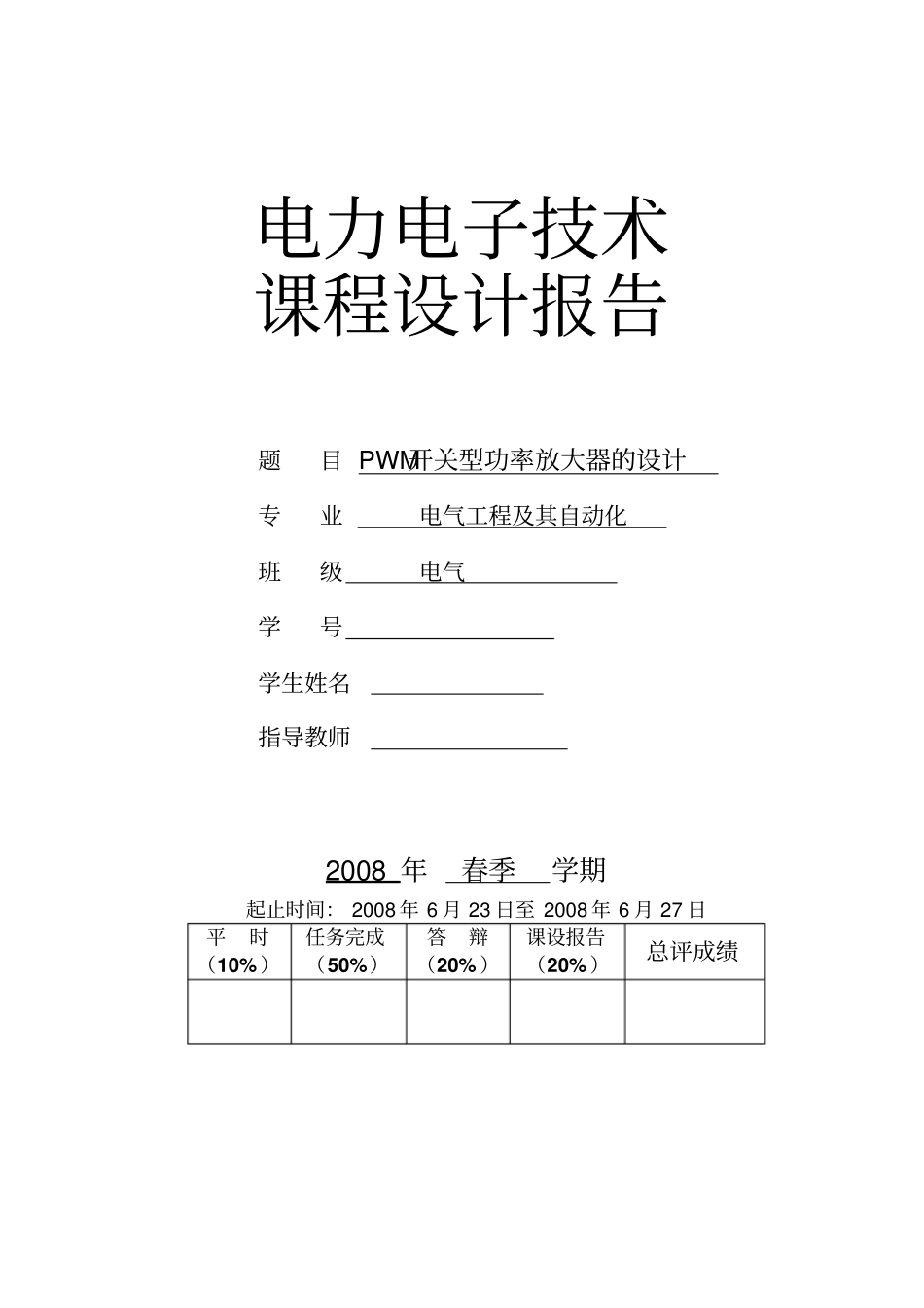 完整版pwm开关型功率放大器_第1页