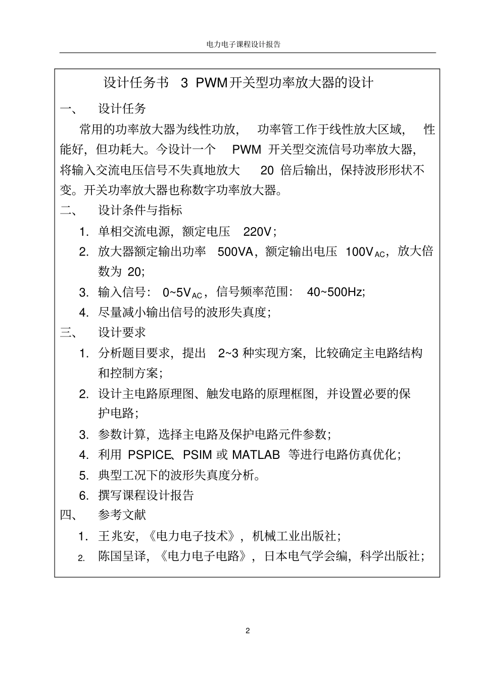 完整版pwm开关型功率放大器_第2页