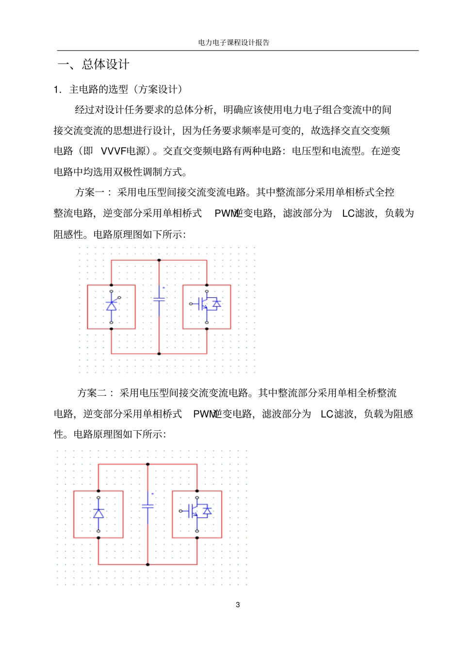 完整版pwm开关型功率放大器_第3页