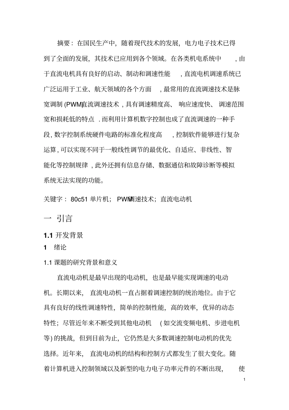 完整版PWM波直流电机速度调节系统_第3页